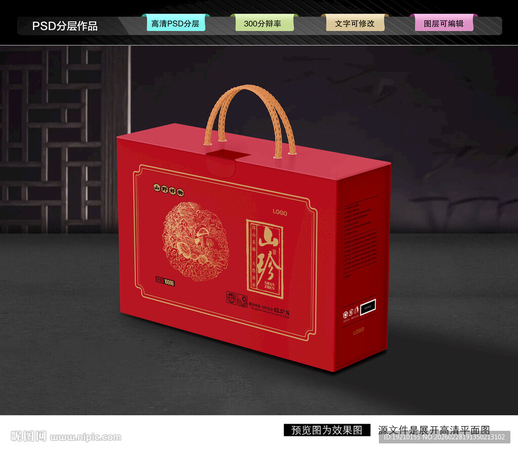 菌菇礼盒 山珍包装