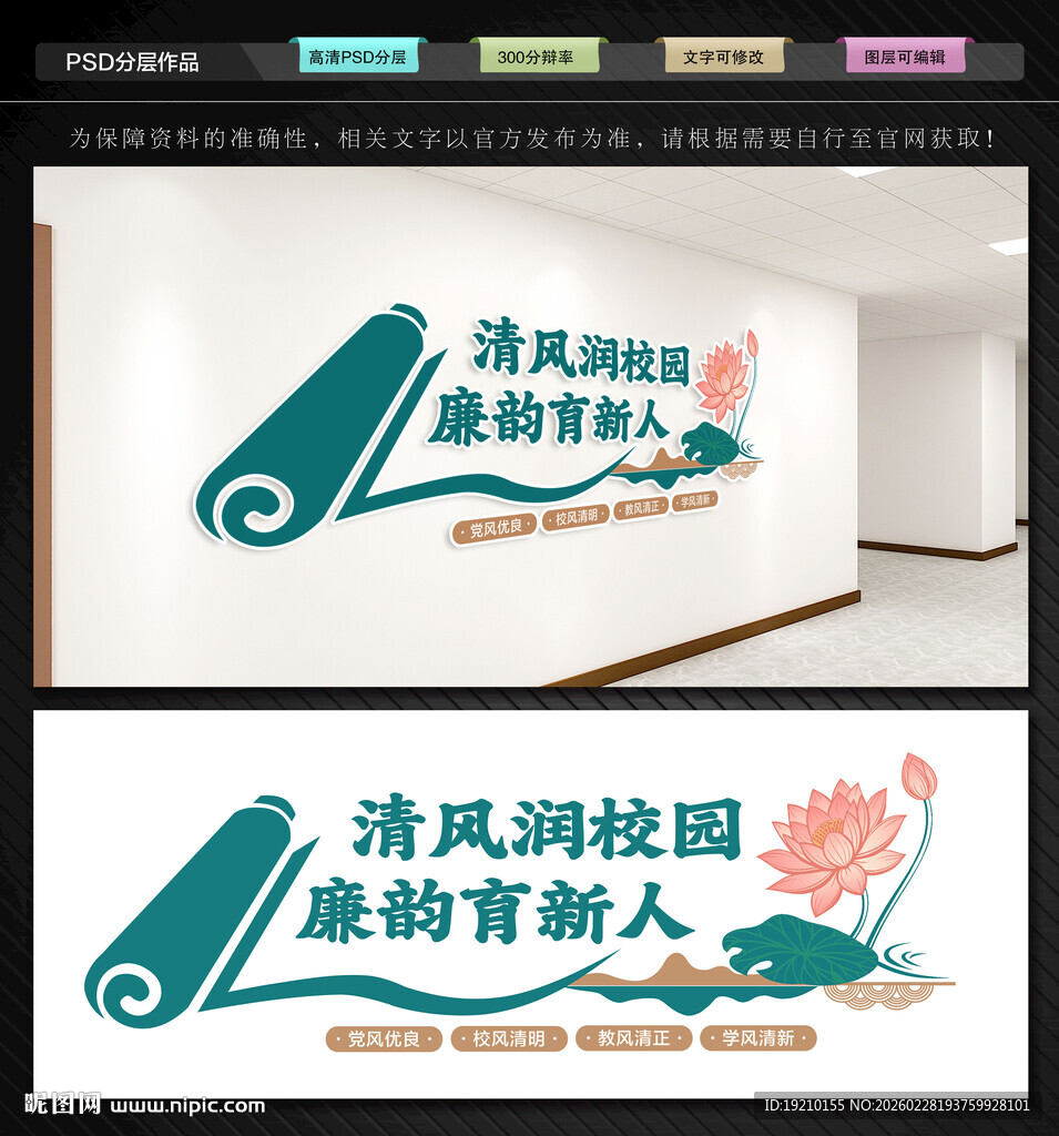 清廉学校文化墙