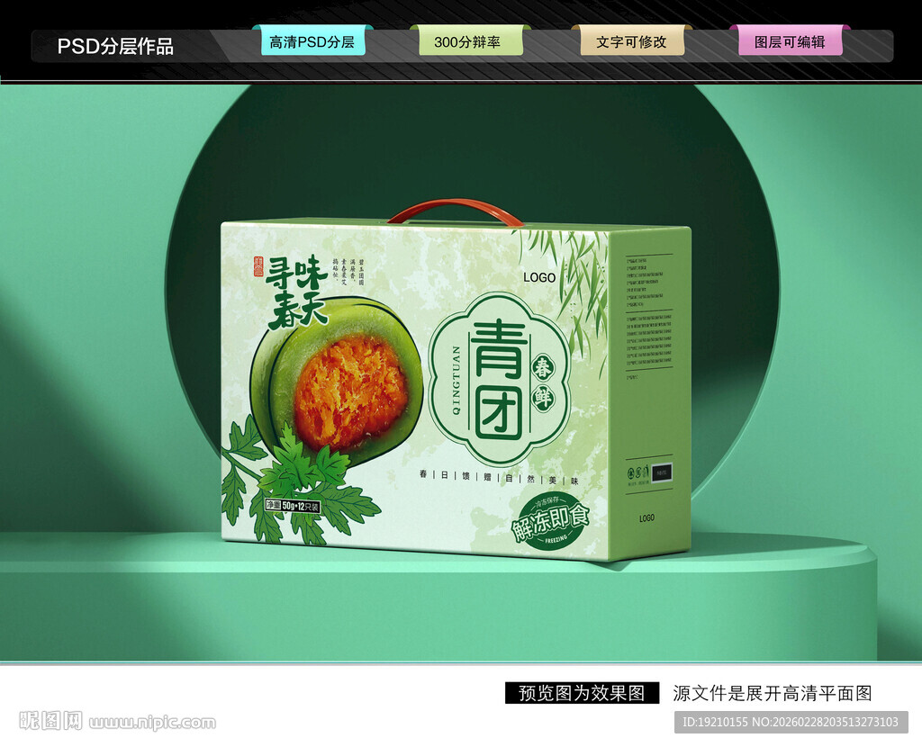 青团包装 艾草团子礼盒