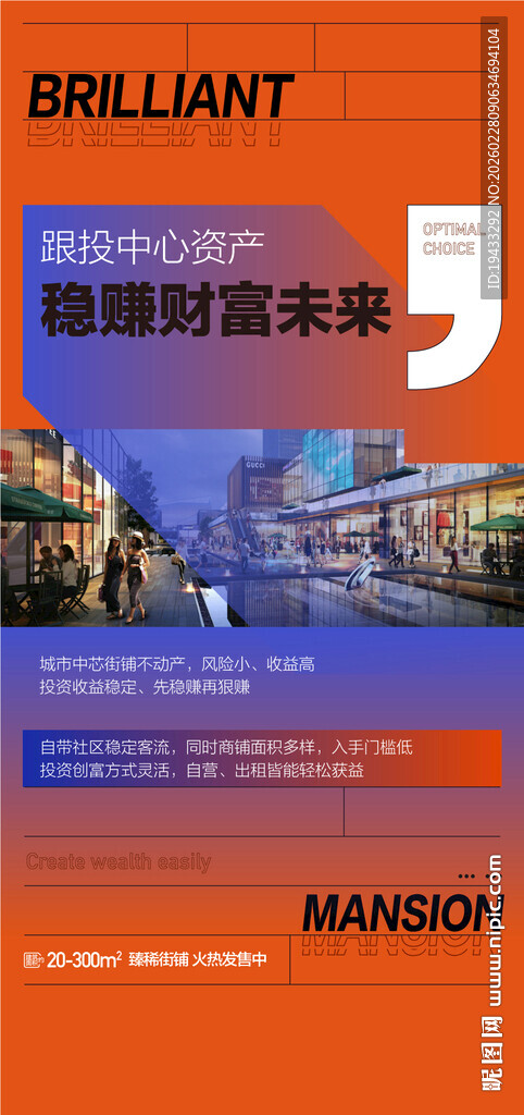 跟投中心资产稳赚财富未来商业街