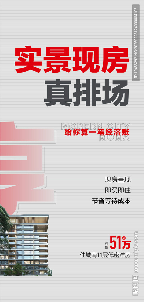 实景现房真排场地产周边配套海报