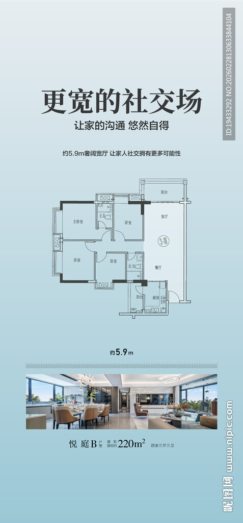 更宽的社交场户型卖点解读海报