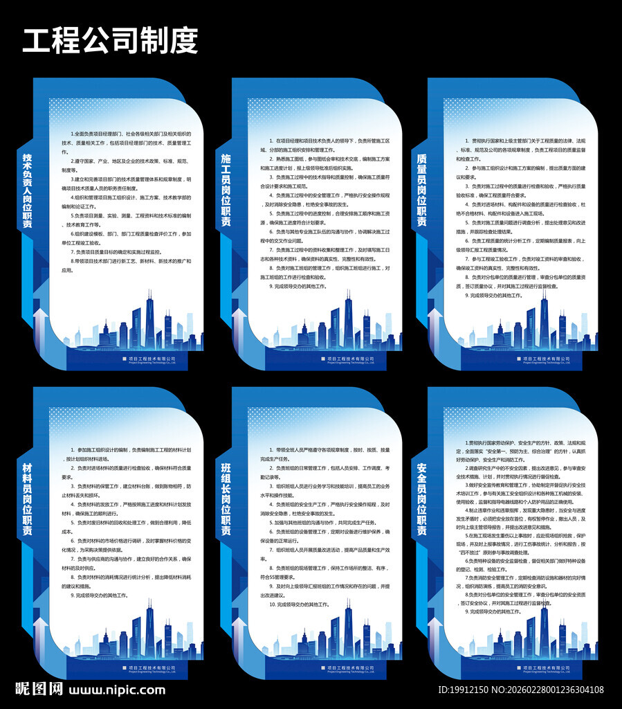 工程公司管理制度