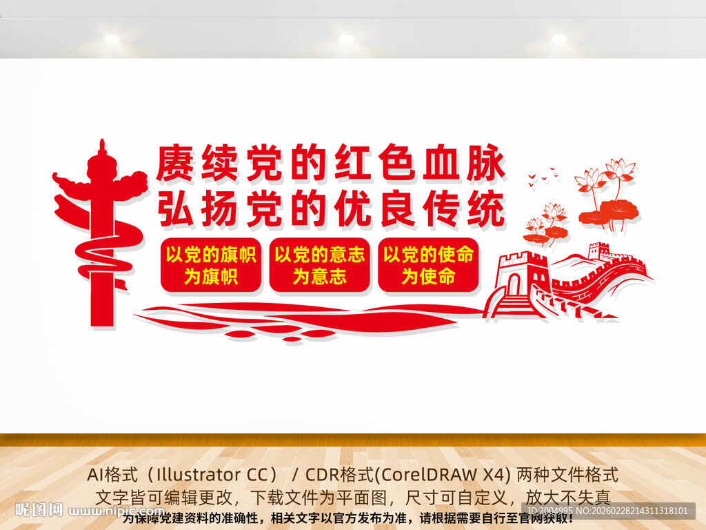 赓续党的红色血脉