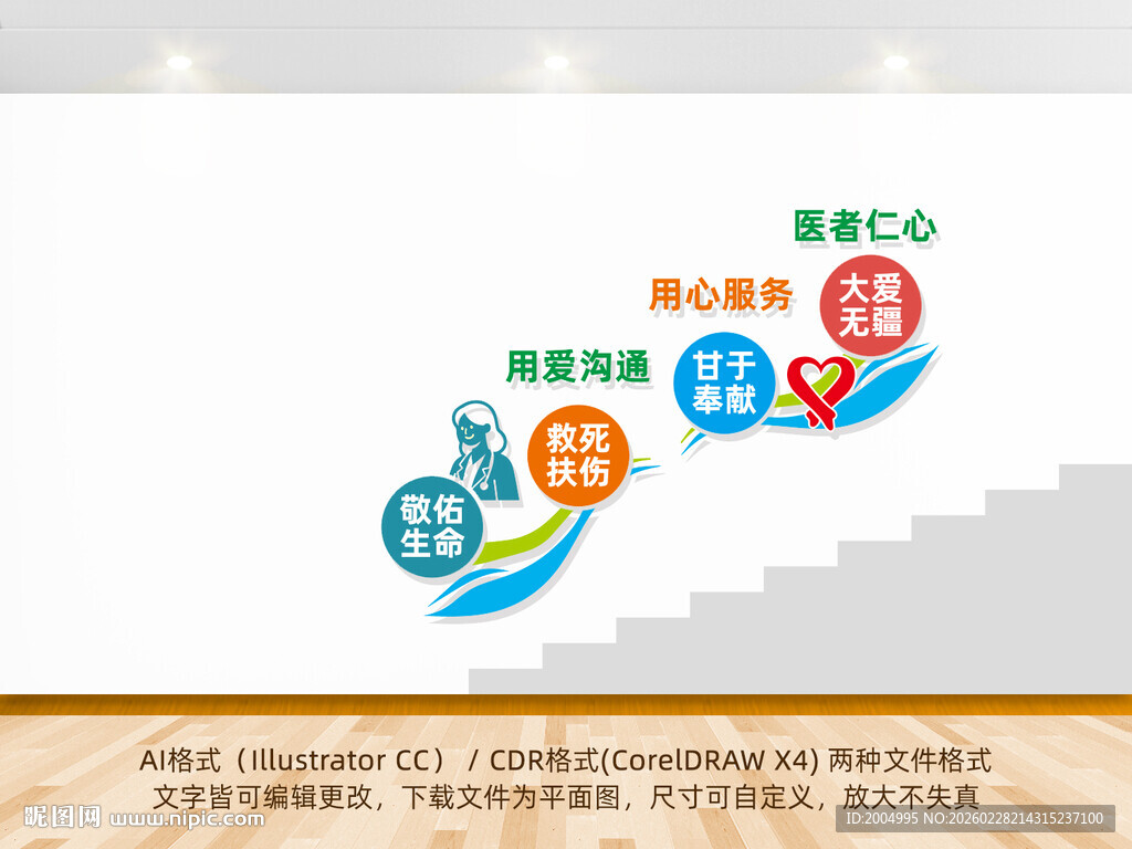 医院楼梯文化墙