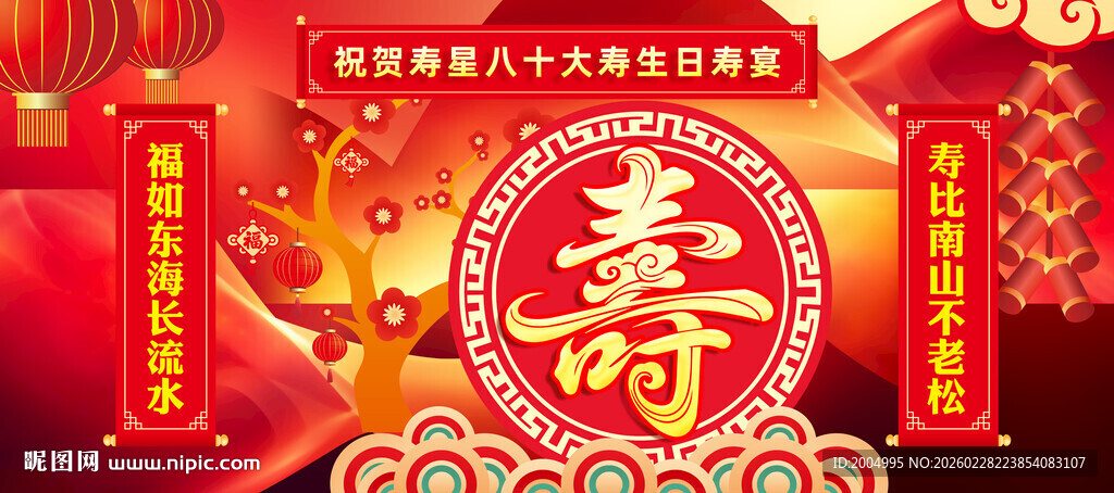 祝寿生日宴背景