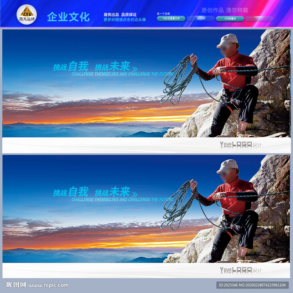 登山户外攀岩挑战