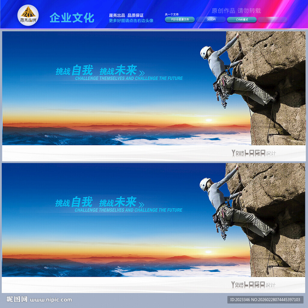 登山户外攀岩挑战