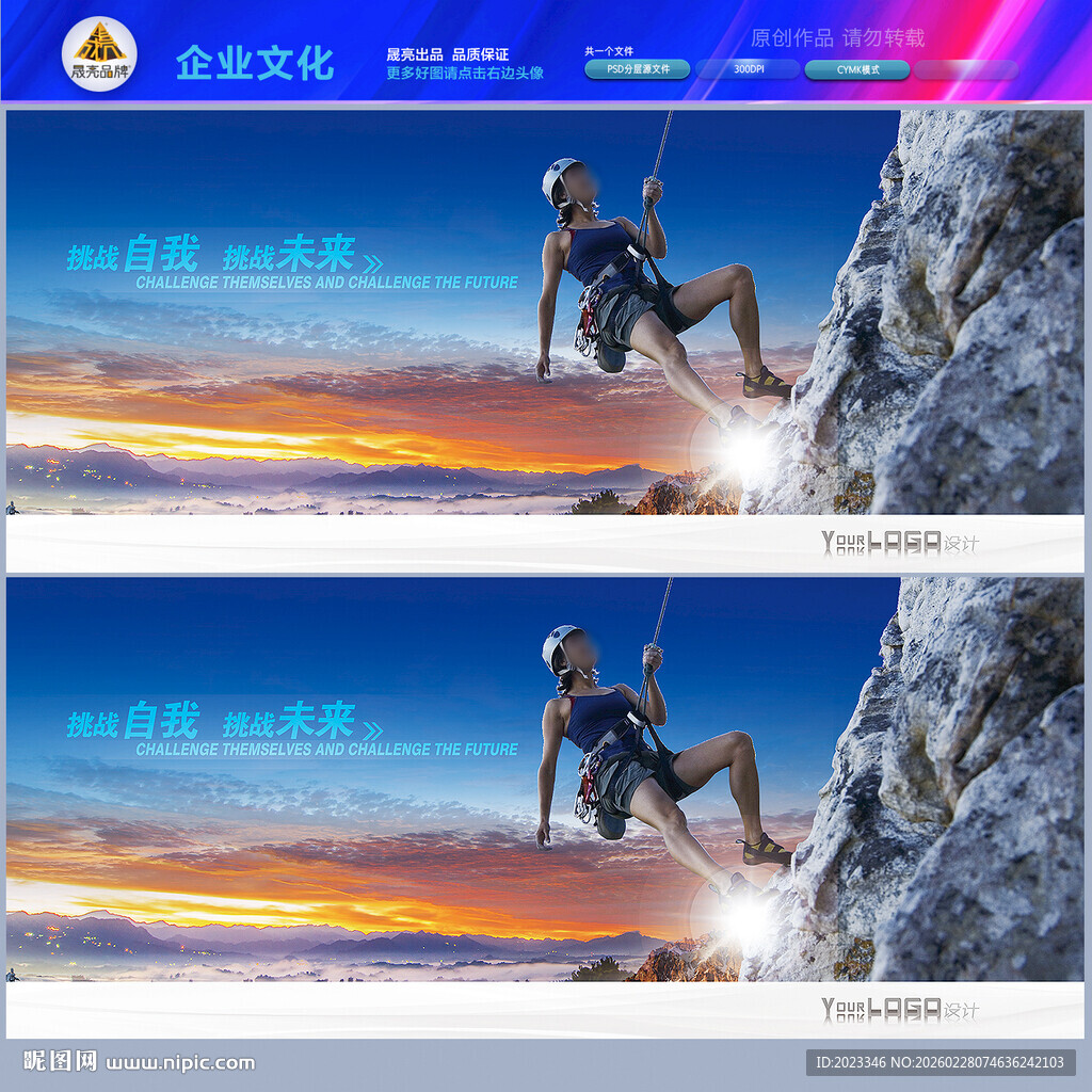 登山户外攀岩挑战