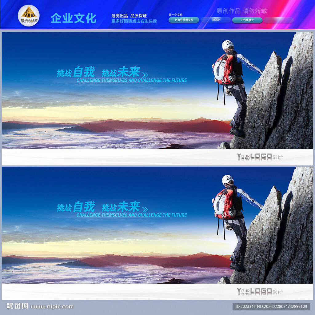 登山户外攀岩挑战