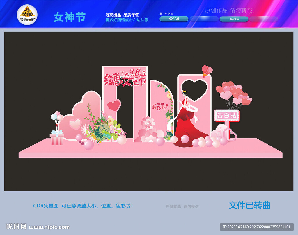 三八妇女节美陈三八妇女节