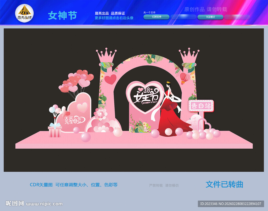 三八妇女节美陈三八妇女节