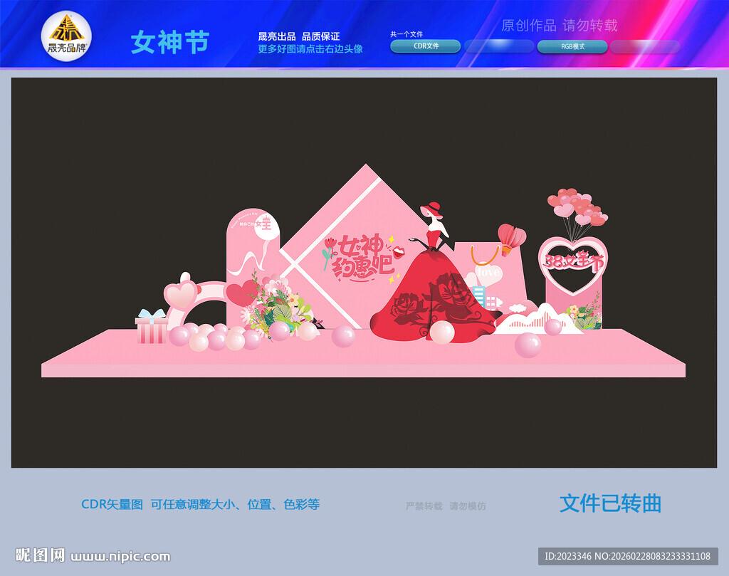 38女神节商场美陈布置