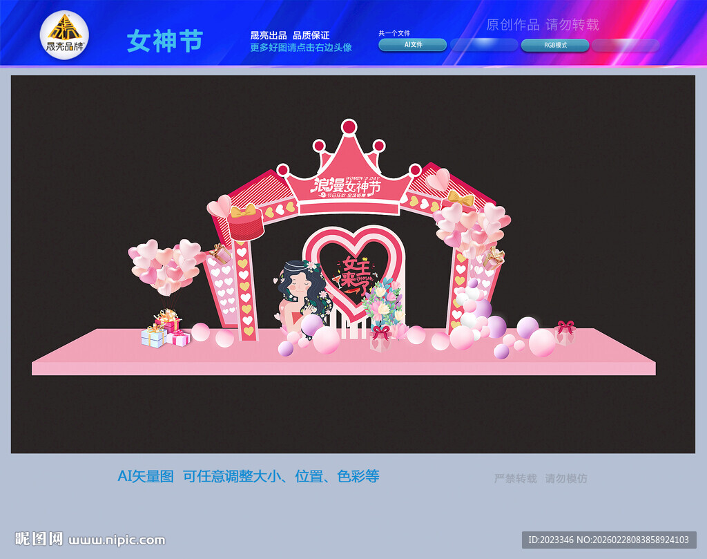 38女神节美陈布置