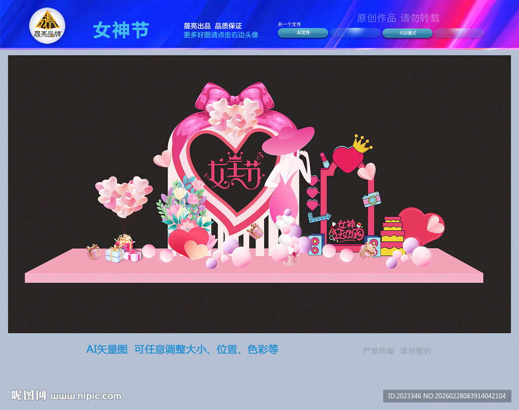 三八妇女节拱门