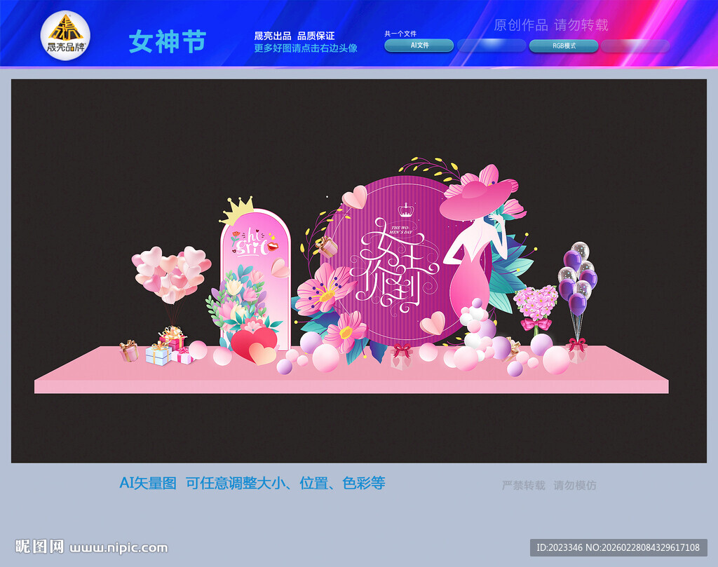 三八妇女节美陈