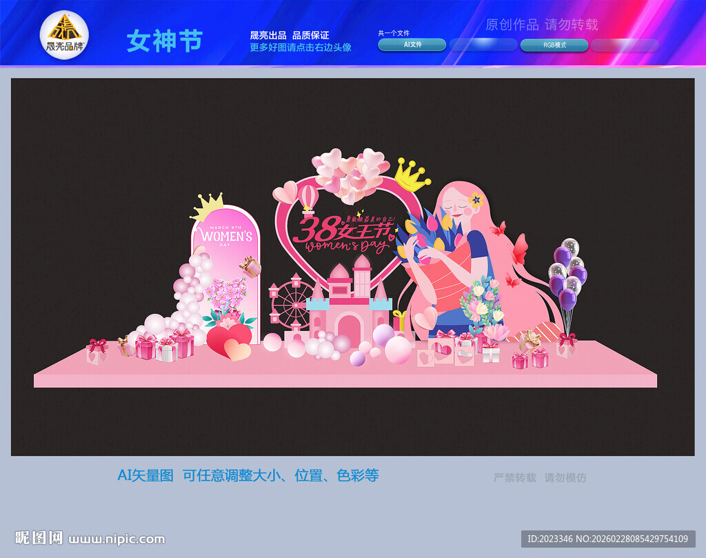 38妇女节美陈38妇女节