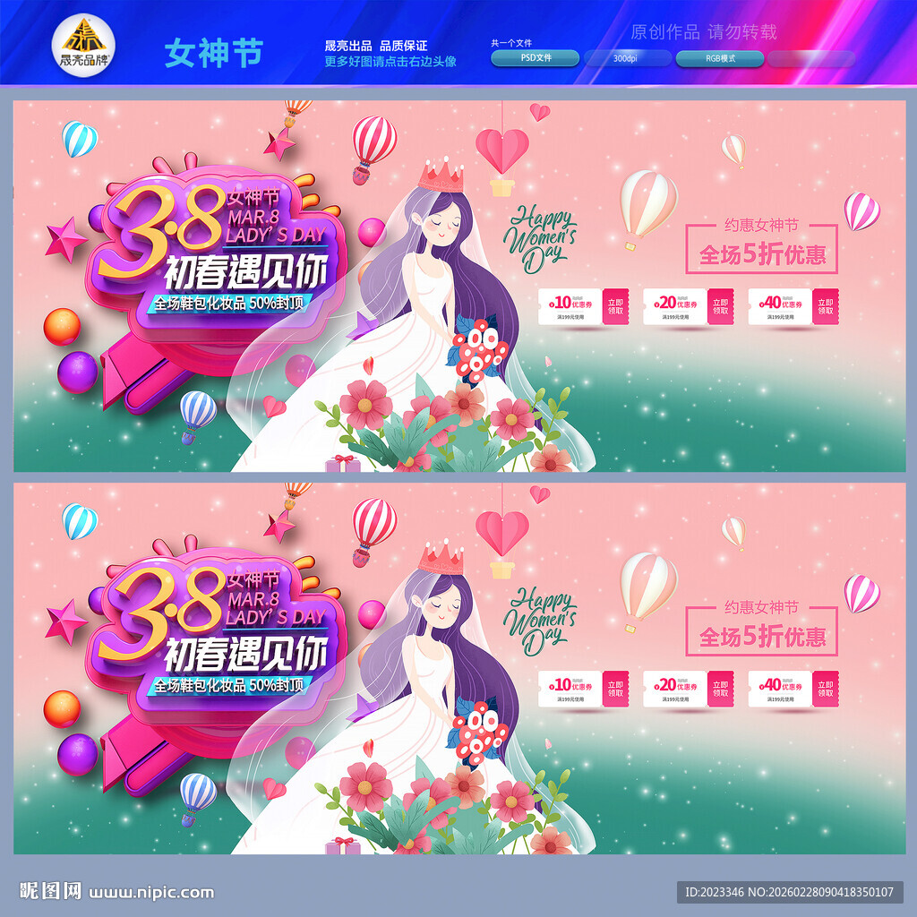 三八妇女节展板