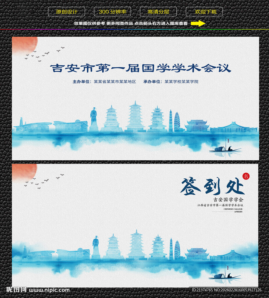 水墨吉安会议签到背景