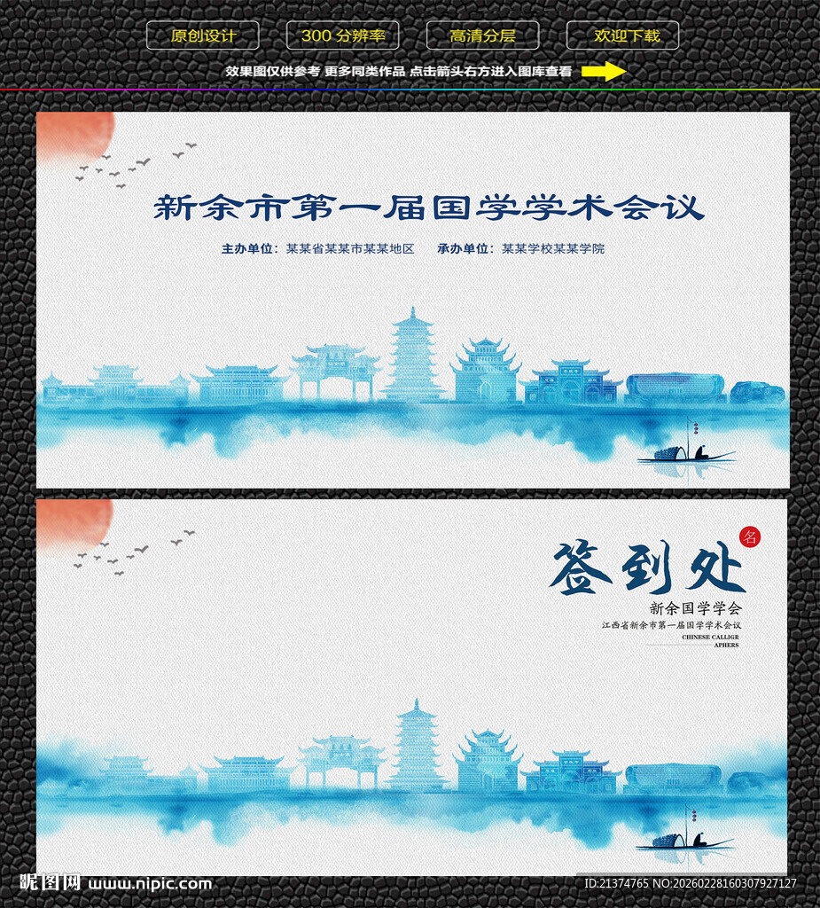 水墨新余会议签到背景