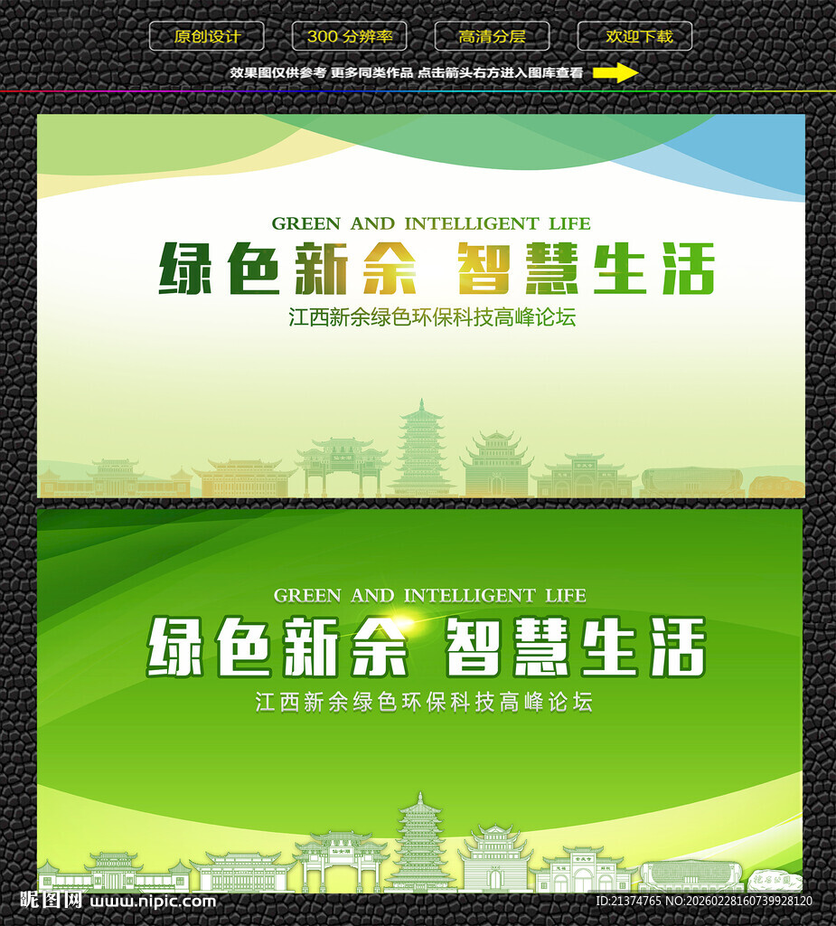 新余绿色生态展板