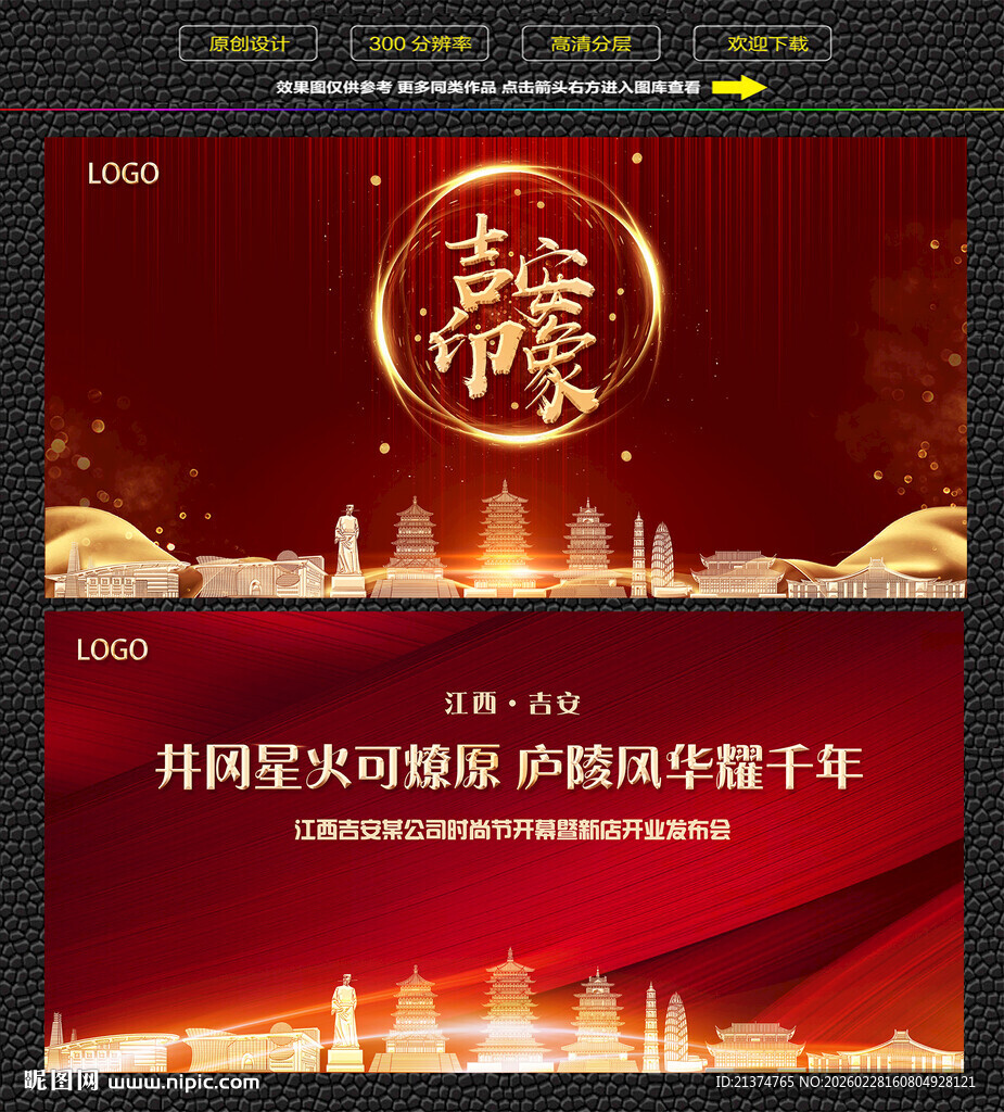 吉安红色庆典背景展板