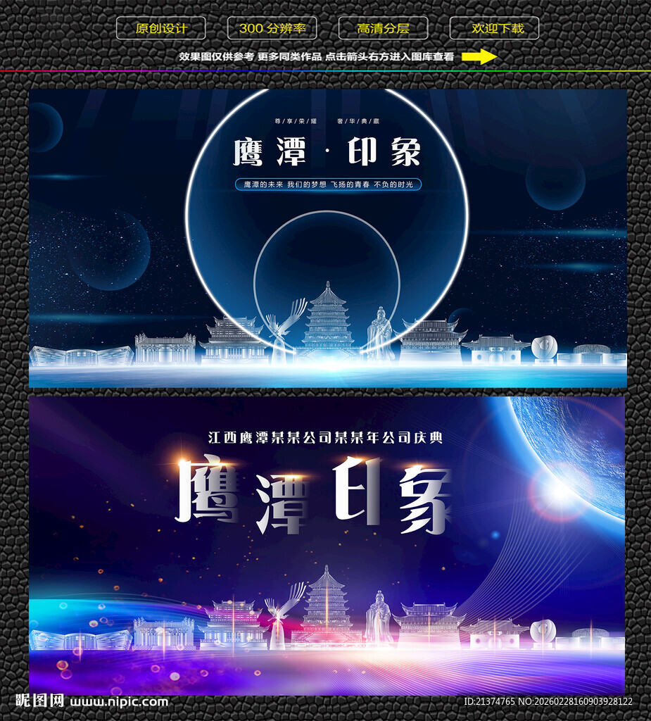 鹰潭会议背景展板