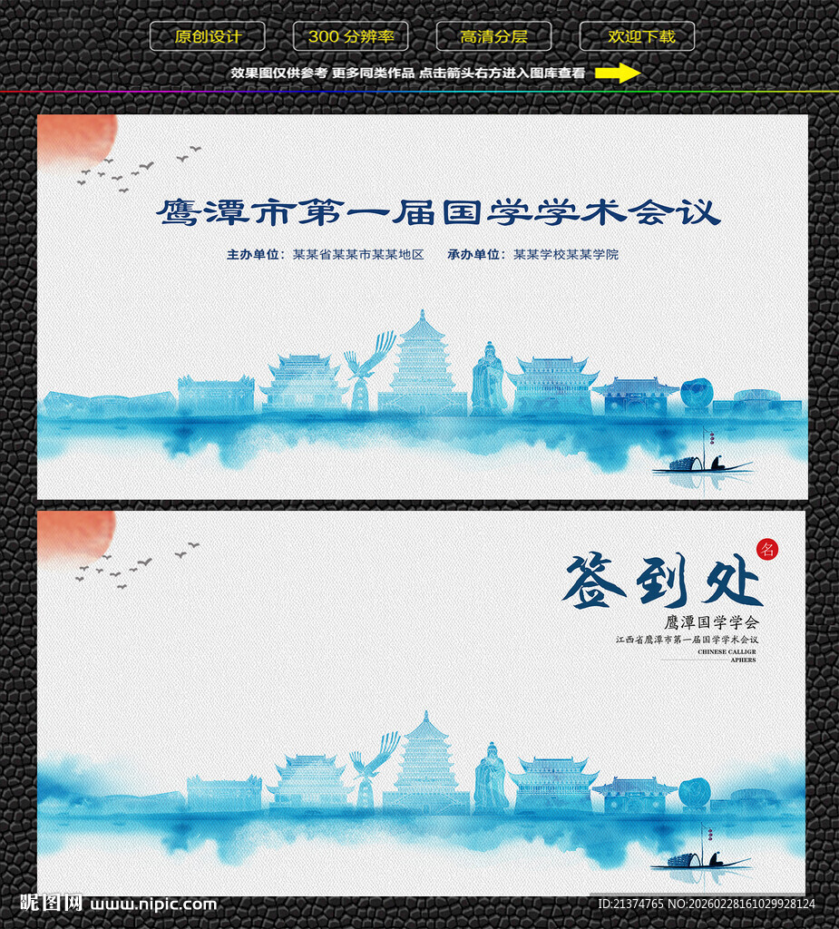 水墨鹰潭会议签到背景