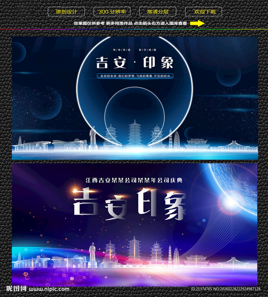 吉安会议背景展板