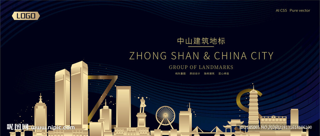 中山建筑潮流插画