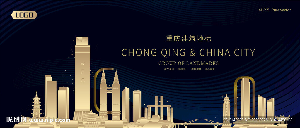 重庆建筑潮流插画