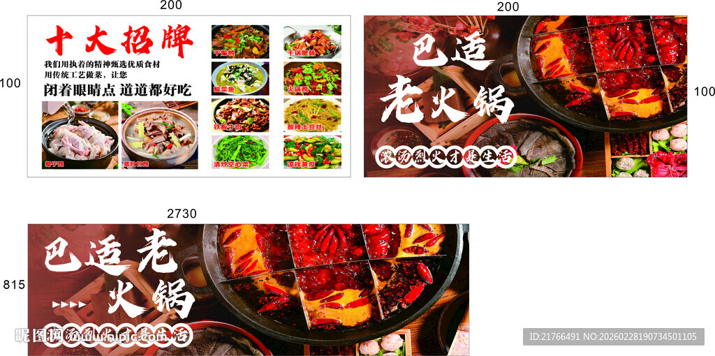 老火锅海报