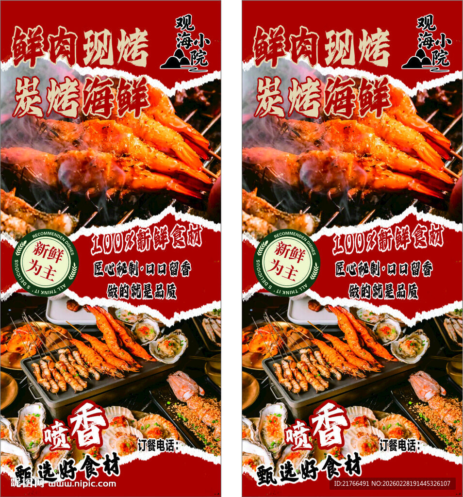烧烤海报