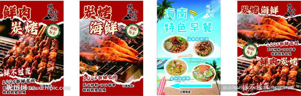 烧烤美食海报展示