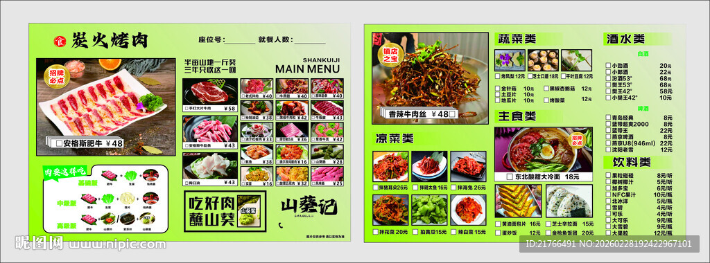 点菜单 手拿菜单