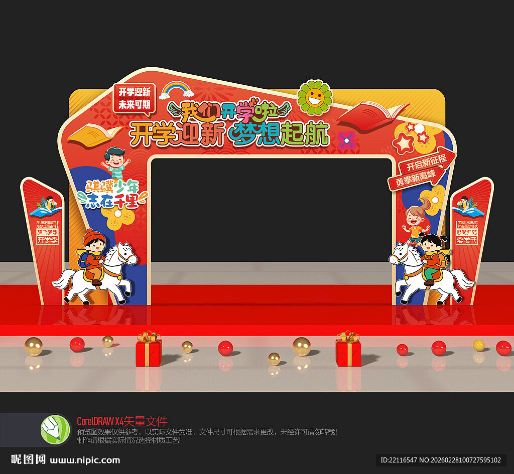 幼儿园开学拱门