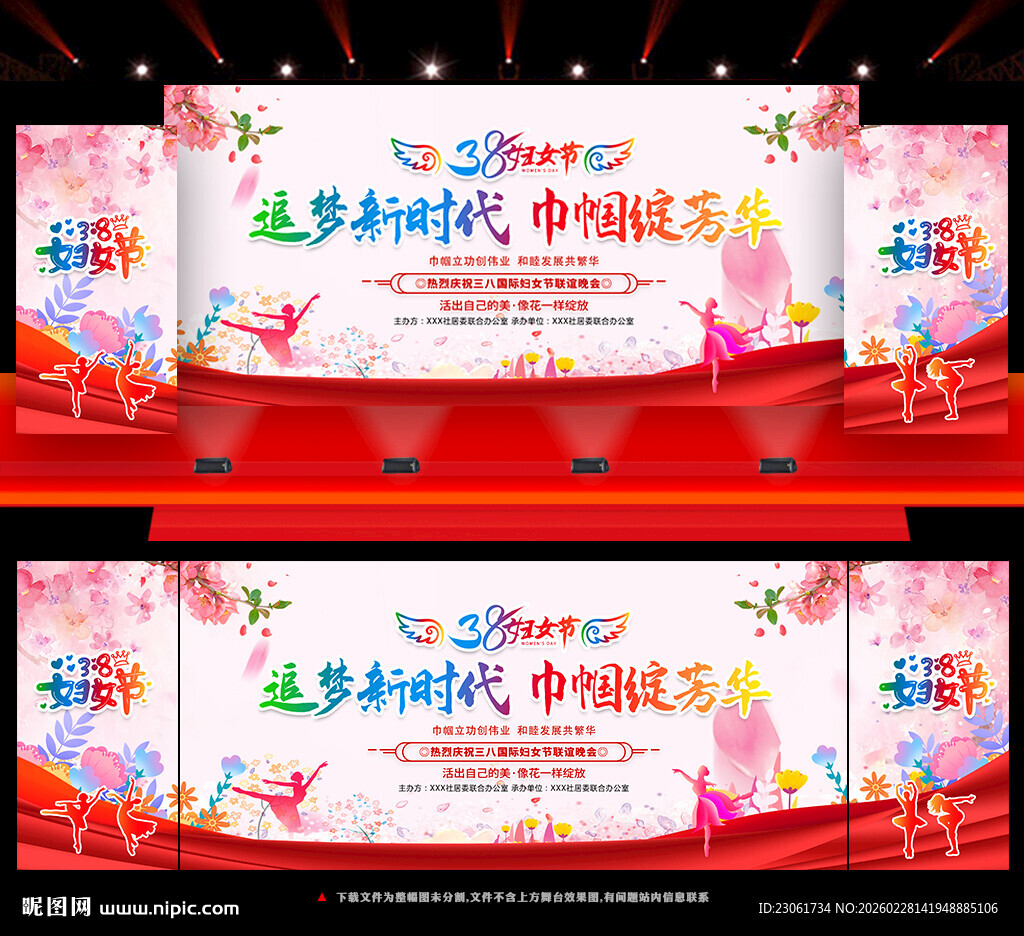三八妇女节晚会背景