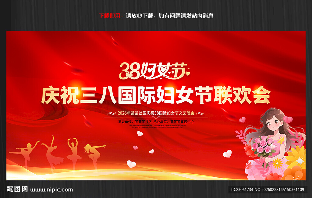 三八节背景