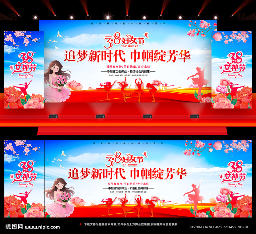 三八妇女节晚会舞台背景