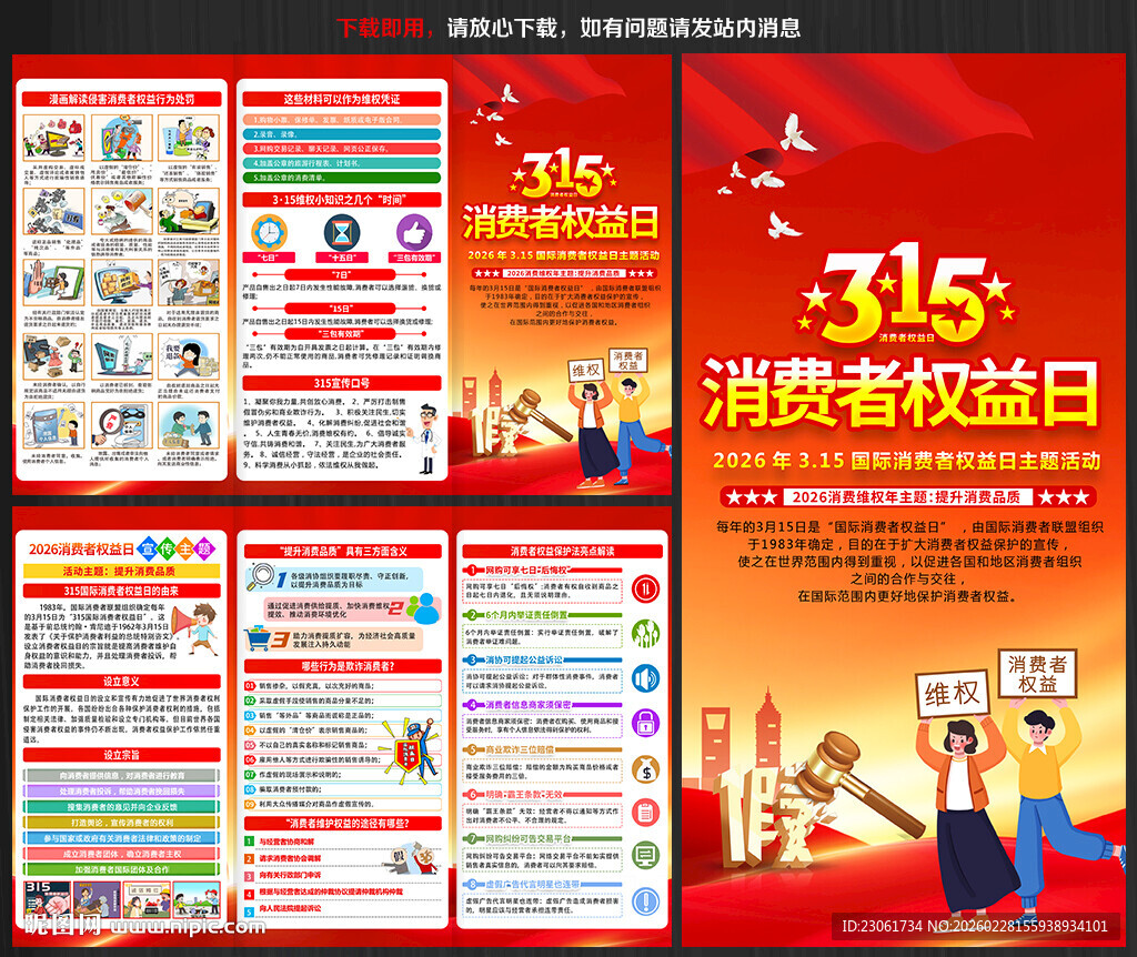 315消费者权益日三折页