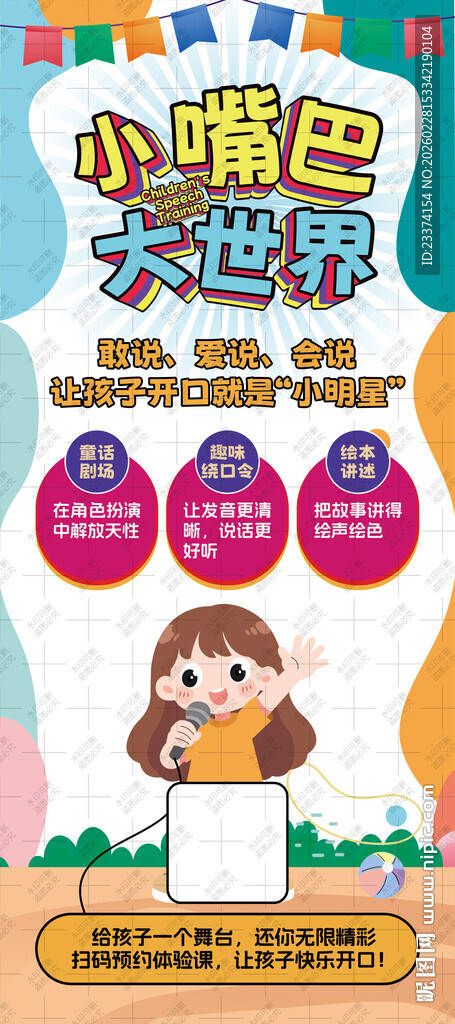 少儿口才展板模版