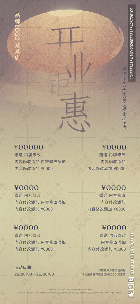 开业储值会员卡海报