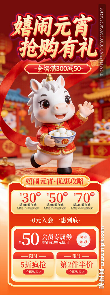 闹元宵抢好礼优惠多多