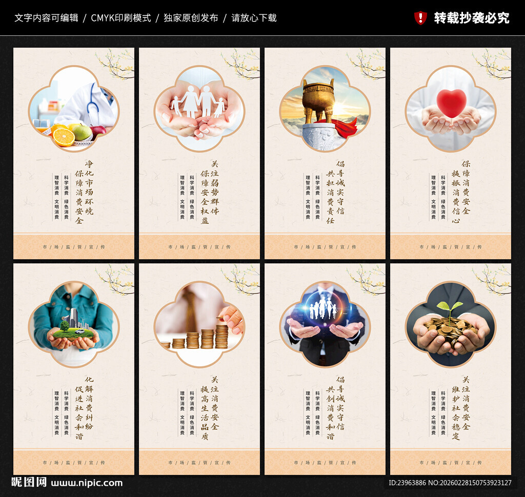 市场监管宣传展板