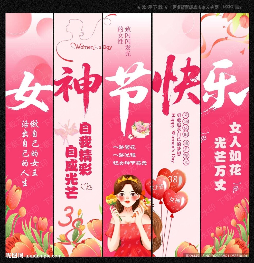 妇女节吊旗