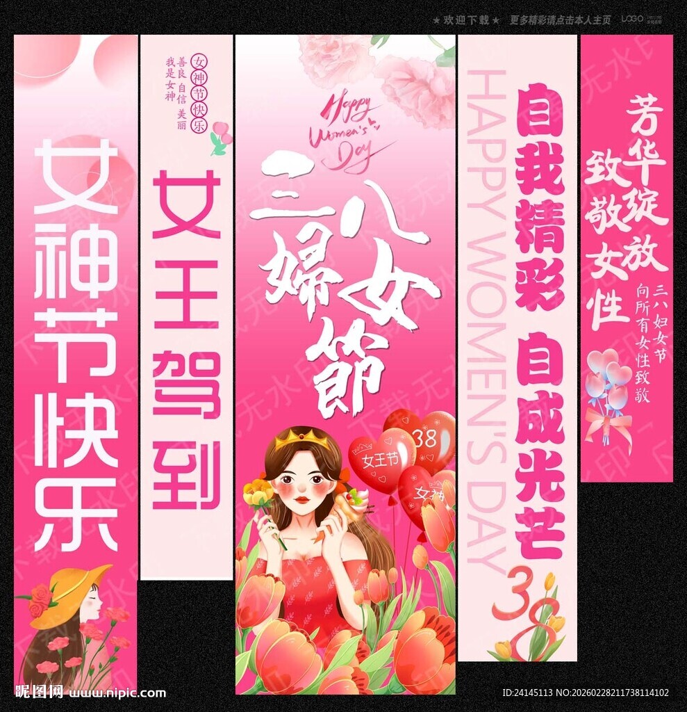 女神节吊旗