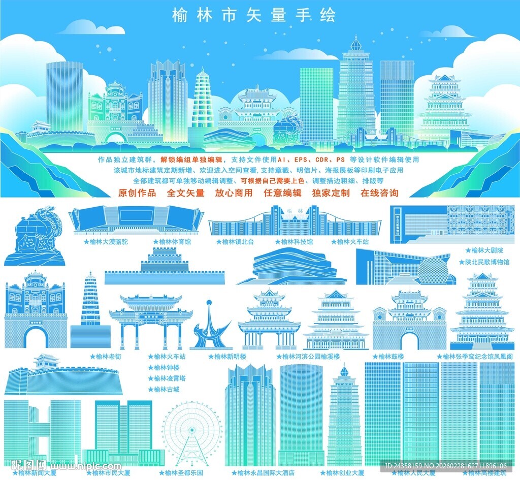 榆林城市建筑矢量插画