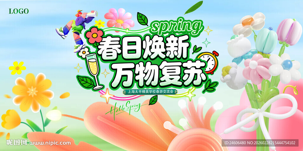 春日焕新 万物复苏