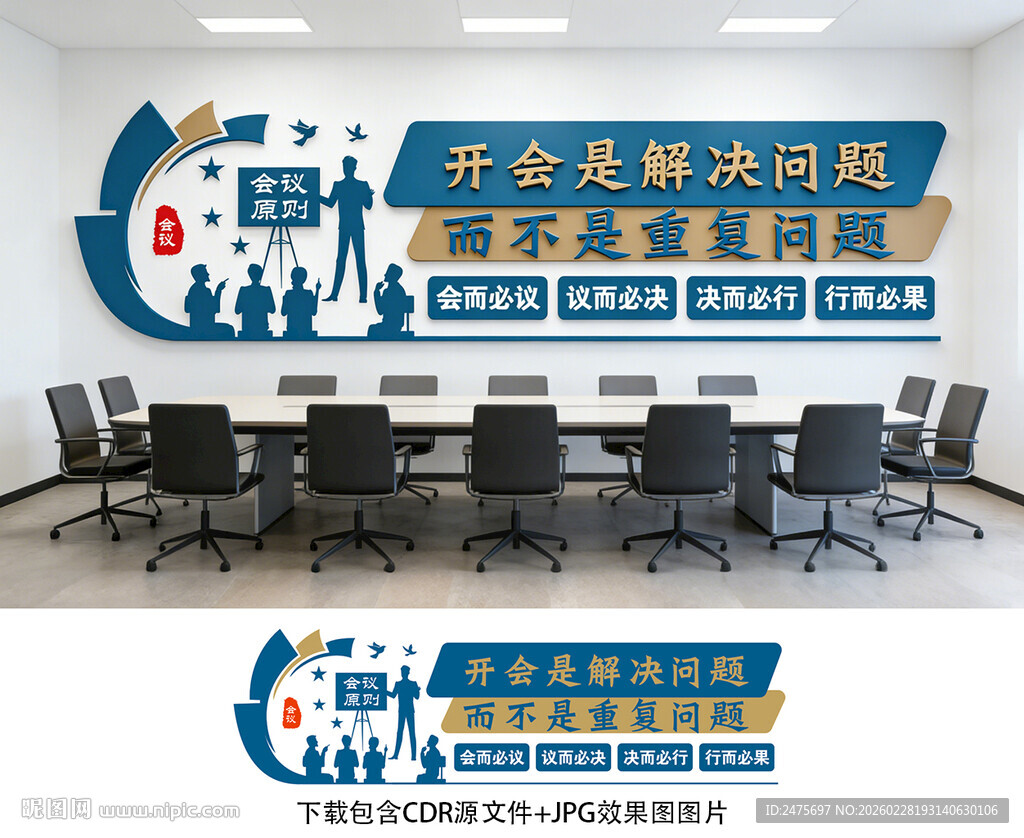 会议室文化墙