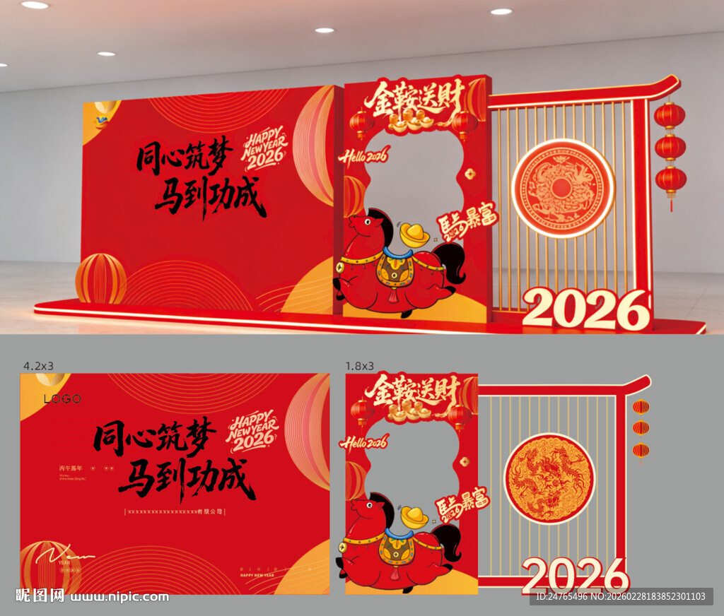 马年美陈 签名墙 